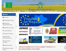 Tablet Screenshot of gayvoron.kr-admin.gov.ua